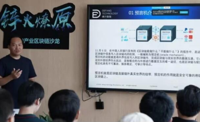 預言機 區塊鏈與現實世界的橋梁